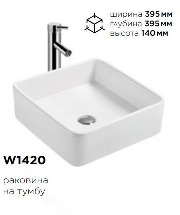 Раковина на тумбу W1420