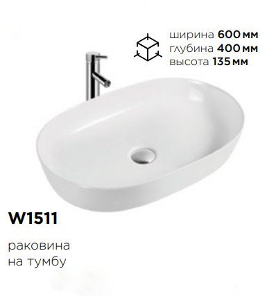Раковина на тумбу W1511