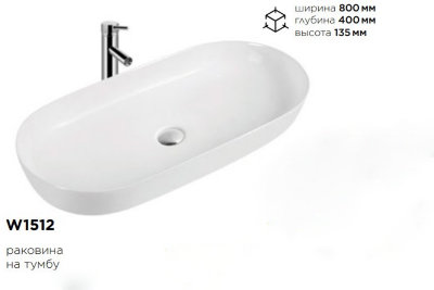 Раковина на тумбу W1512