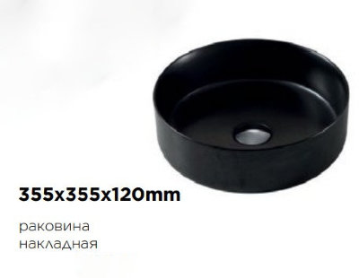 Раковина накладная 355x355x120mm